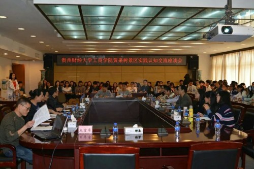 黄果树认知实习2