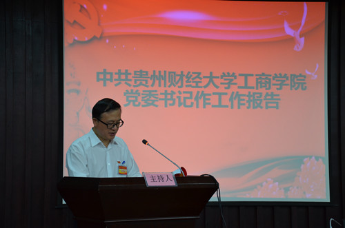 工商pc28开奖网
党委书记作工作报告_副本